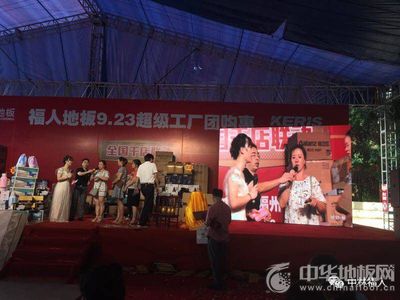 福人地板全國聯動團購圓滿落幕，數字化營銷開啟行業新篇章