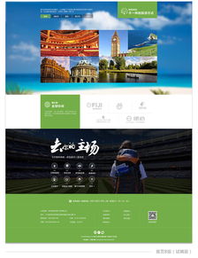 世界波旅游項(xiàng)目 整合開發(fā)與網(wǎng)頁設(shè)計(jì)策略，打造卓越旅游新體驗(yàn)